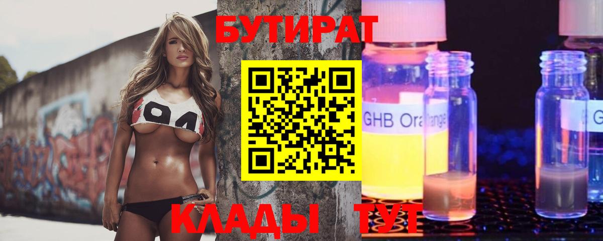 БУТИРАТ Butirat  Вход с VPN  Алексин 