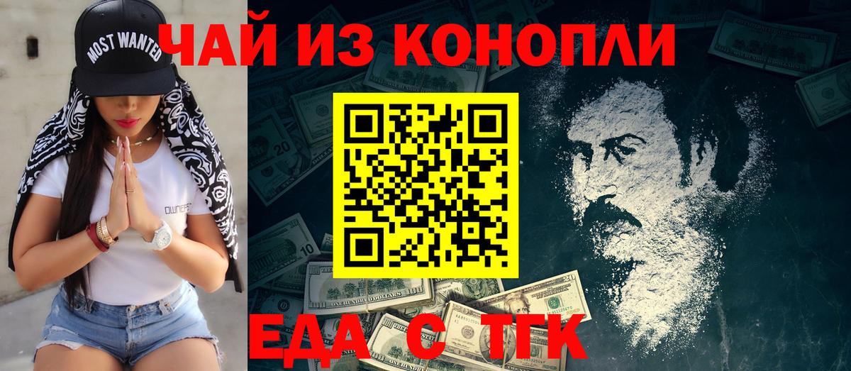 Еда ТГК марихуана  Вход с VPN  Алексин 