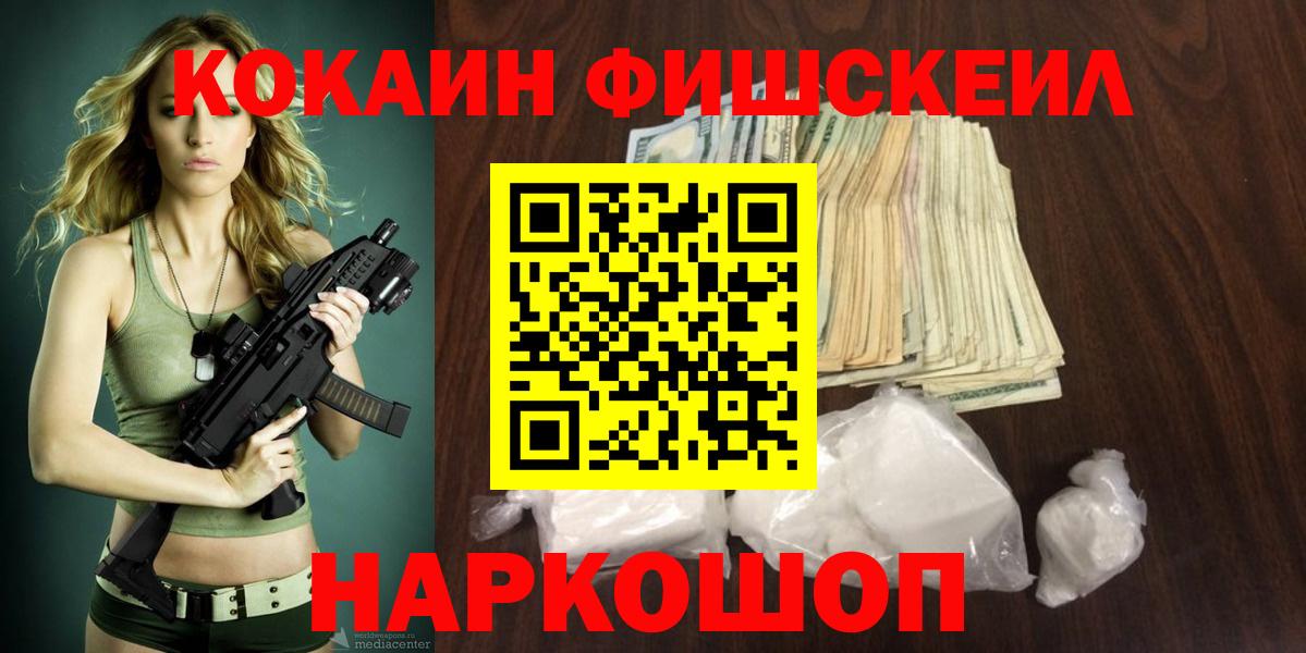 КОКАИН  Вход с VPN  Алексин  COCAIN FishScale 