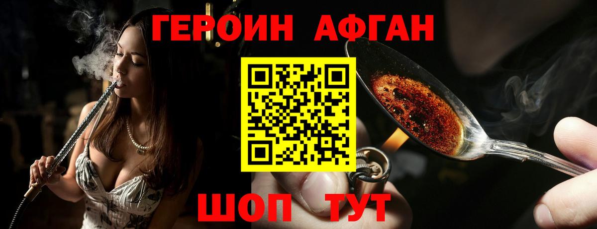 ГЕРОИН Heroin Алексин