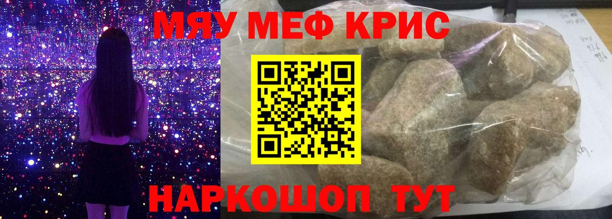 МЕФ кристаллы  Мефедрон  Вход с VPN  Алексин  Мефедрон mephedrone  МЯУ-МЯУ 